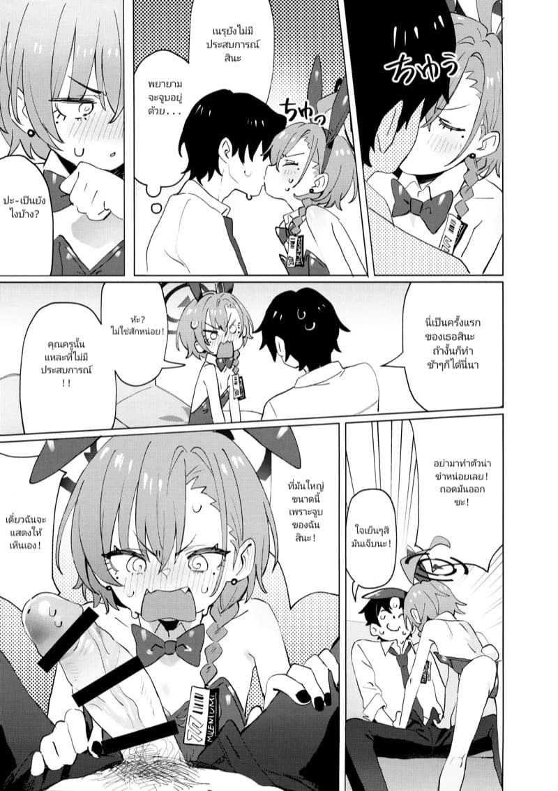 เนรุเองก็อยากน่ารักเหมือนกัน! ภาพ 13