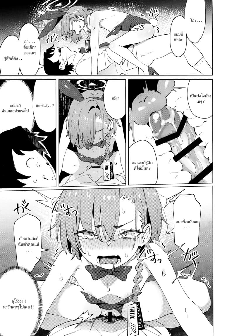 เนรุเองก็อยากน่ารักเหมือนกัน! ภาพ 20