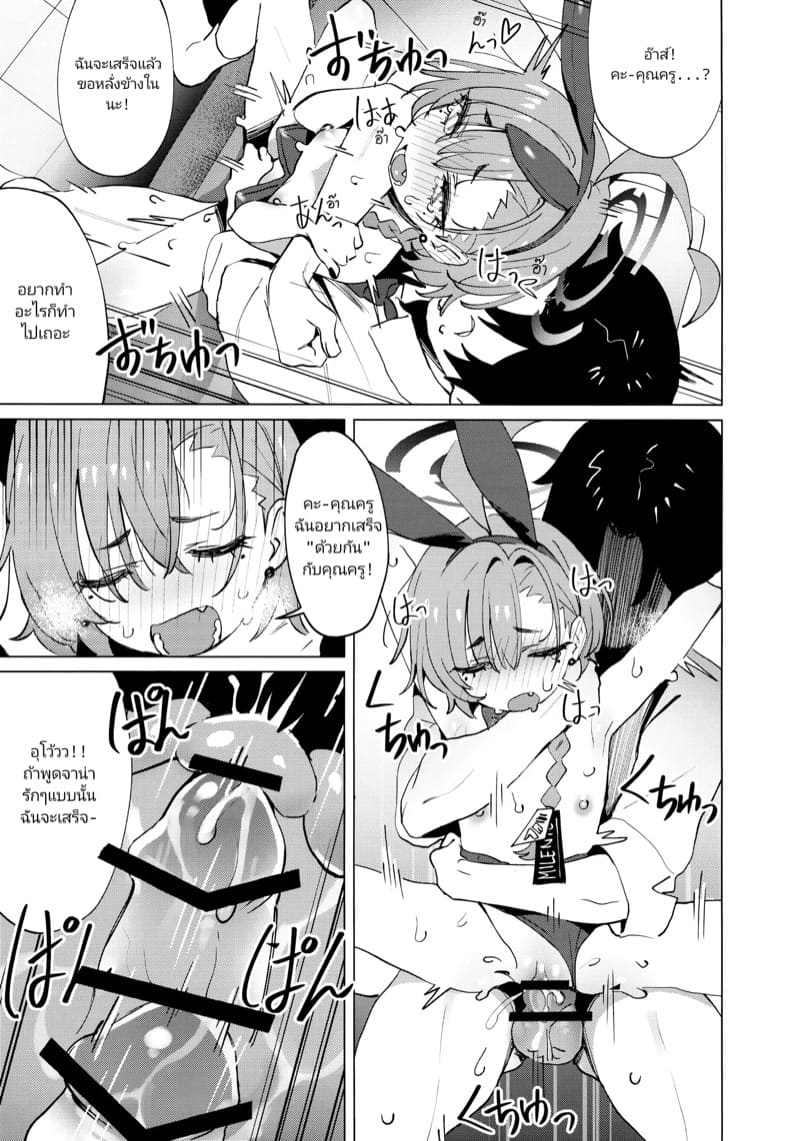 เนรุเองก็อยากน่ารักเหมือนกัน! ภาพ 28