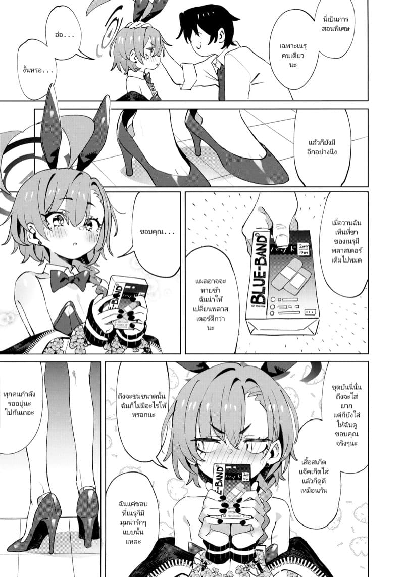 เนรุเองก็อยากน่ารักเหมือนกัน! ภาพ 32