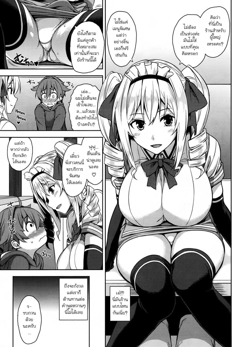 ร้านลับของคุณพี่สาว 1 ภาพ 3