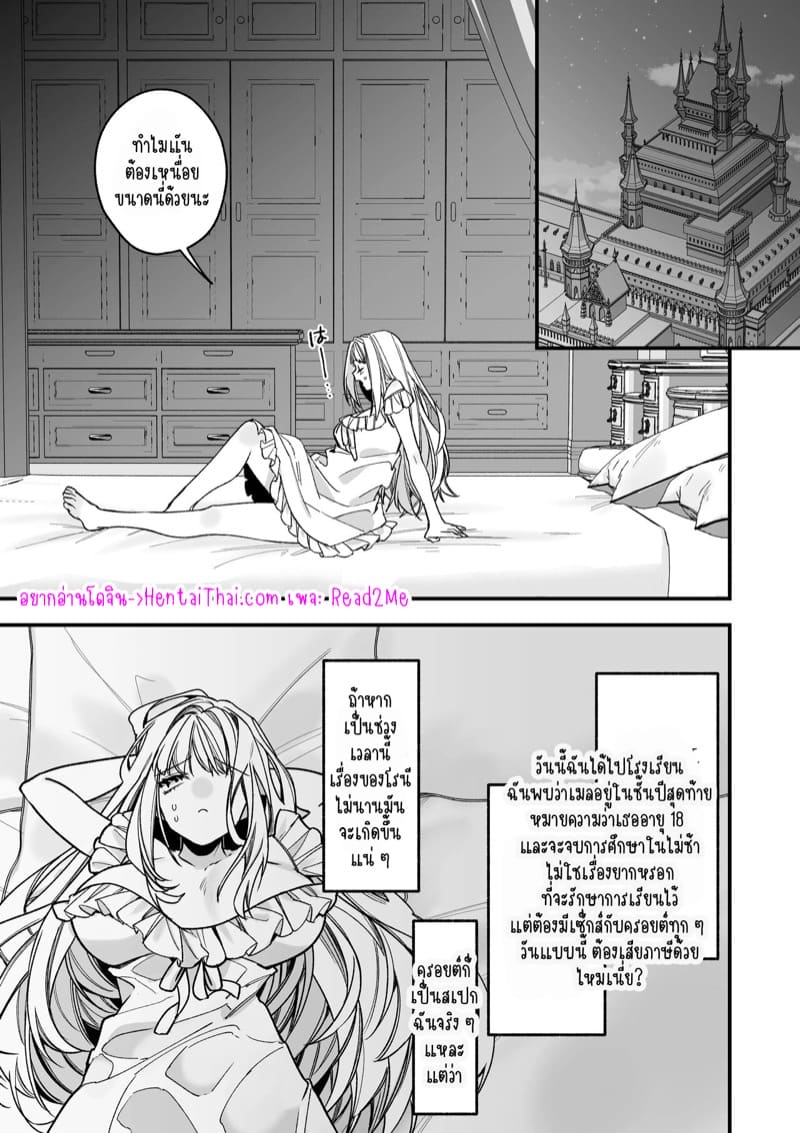 เป็นนักเขียนอยู่ดีๆ ก็ได้เป็นคู่หมั้นกับคลั้ง 2 จบ ภาพ 3