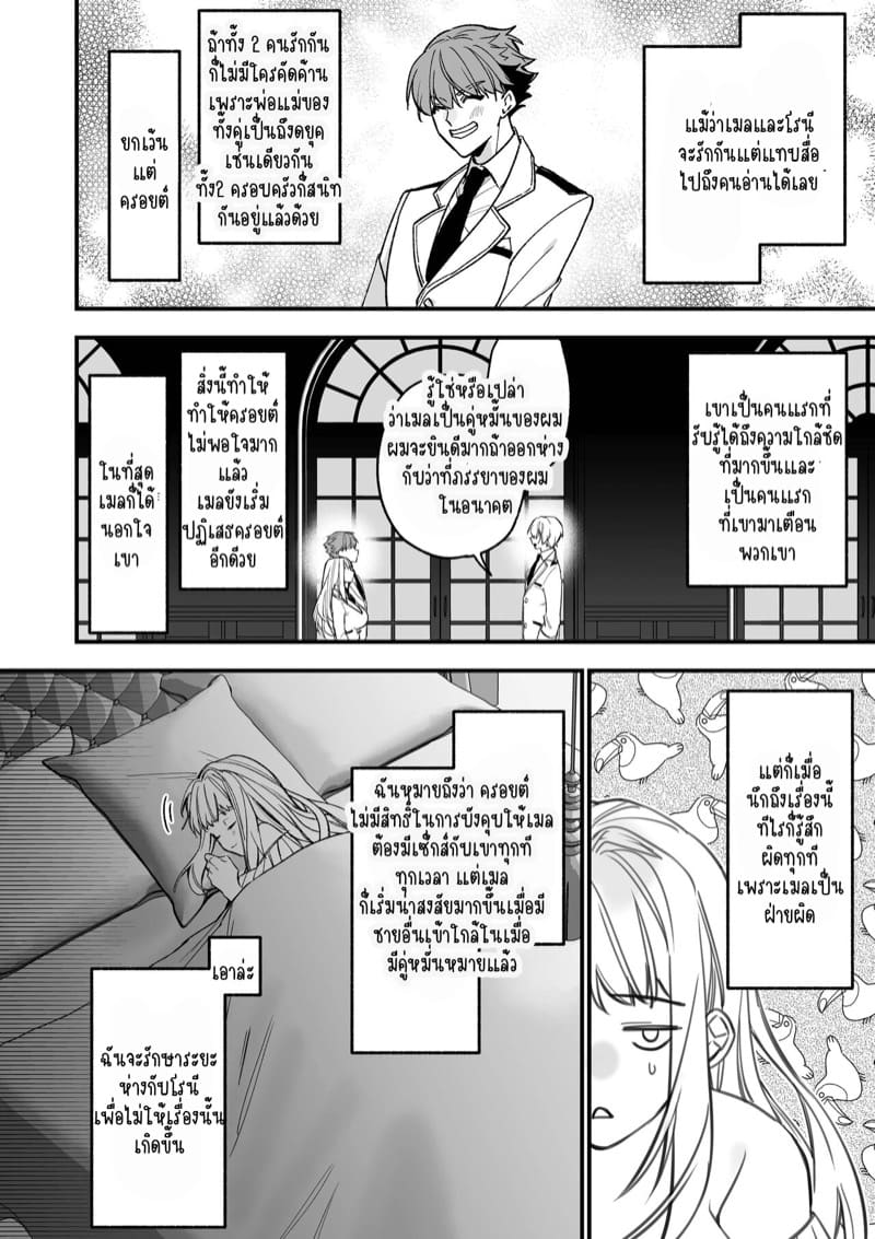 เป็นนักเขียนอยู่ดีๆ ก็ได้เป็นคู่หมั้นกับคลั้ง 2 จบ ภาพ 4