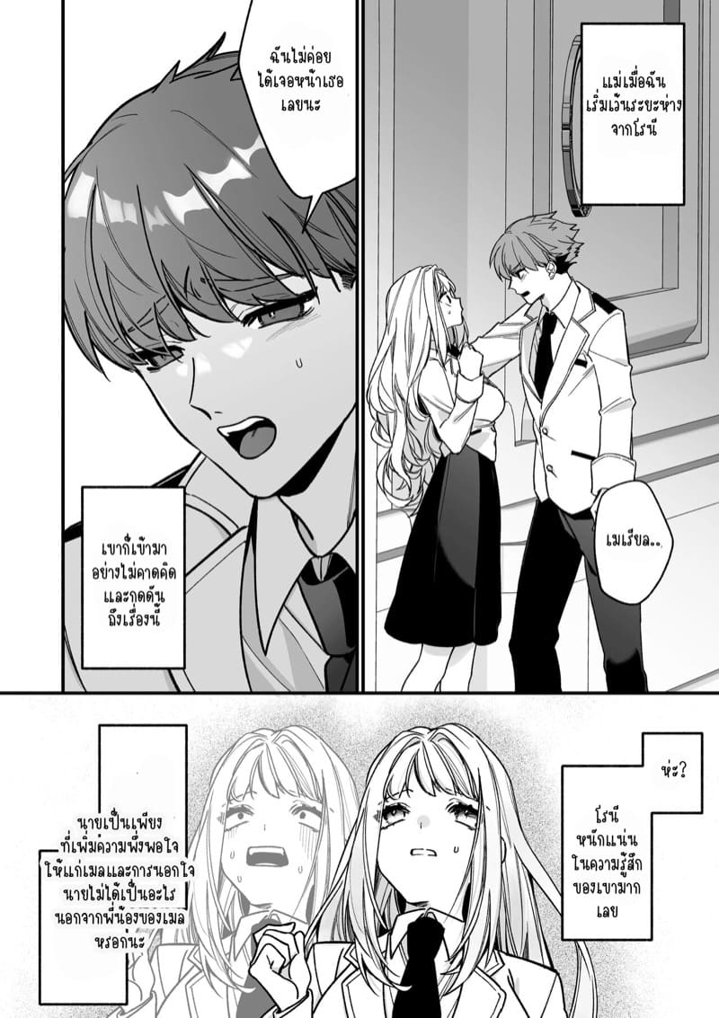 เป็นนักเขียนอยู่ดีๆ ก็ได้เป็นคู่หมั้นกับคลั้ง 2 จบ ภาพ 6