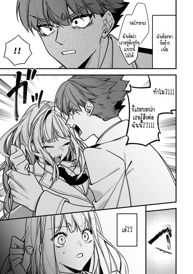 เป็นนักเขียนอยู่ดีๆ ก็ได้เป็นคู่หมั้นกับคลั้ง 2 จบ ภาพ 7