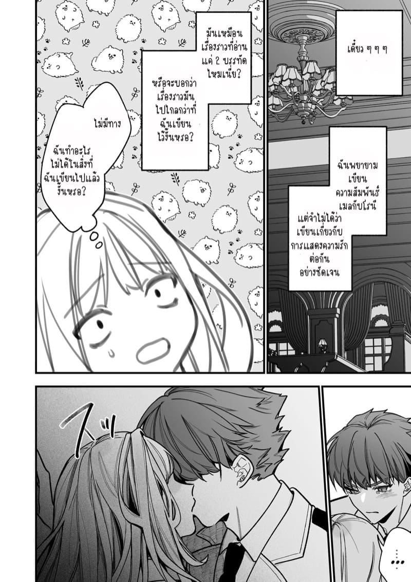 เป็นนักเขียนอยู่ดีๆ ก็ได้เป็นคู่หมั้นกับคลั้ง 2 จบ ภาพ 8