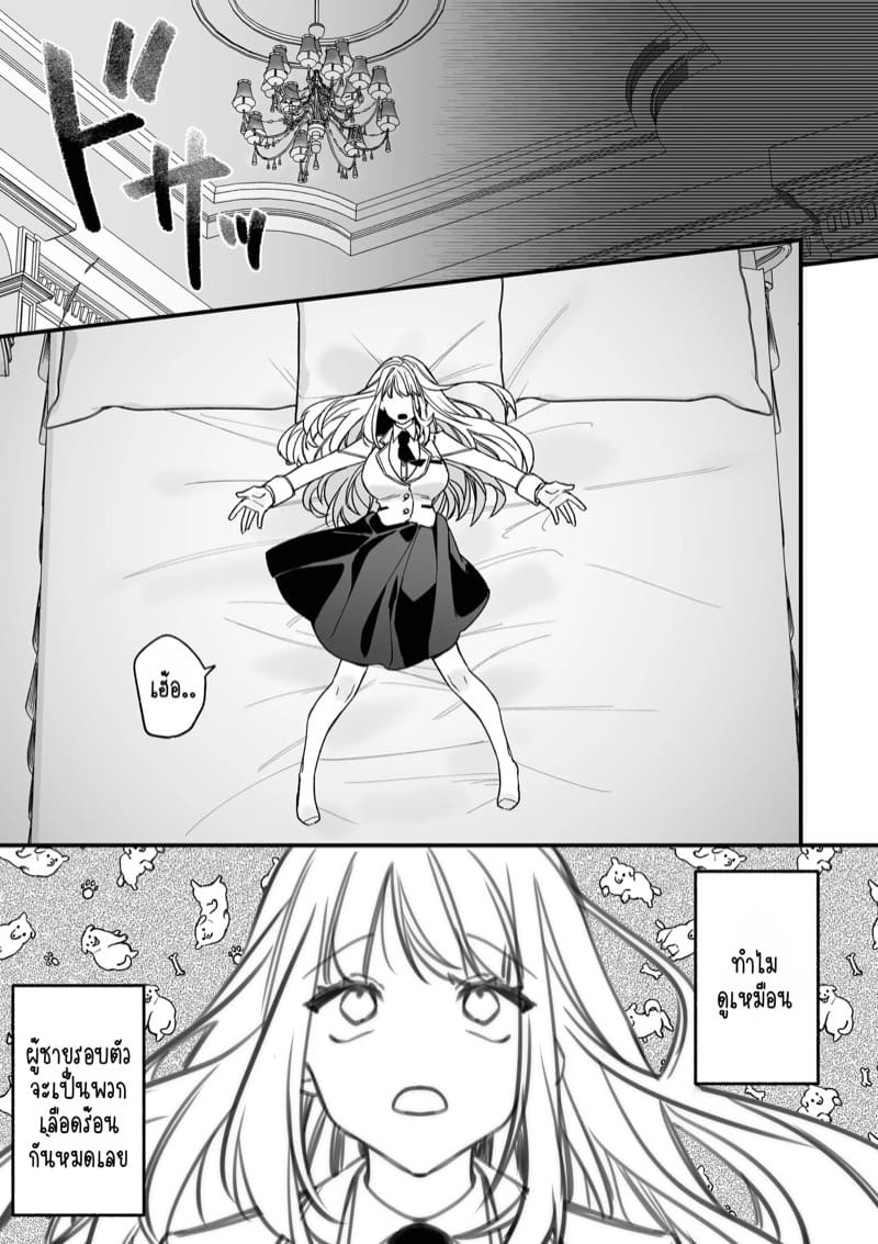 เป็นนักเขียนอยู่ดีๆ ก็ได้เป็นคู่หมั้นกับคลั้ง 2 จบ ภาพ 11