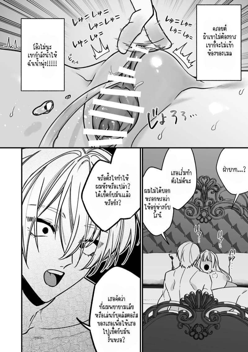 เป็นนักเขียนอยู่ดีๆ ก็ได้เป็นคู่หมั้นกับคลั้ง 2 จบ ภาพ 14