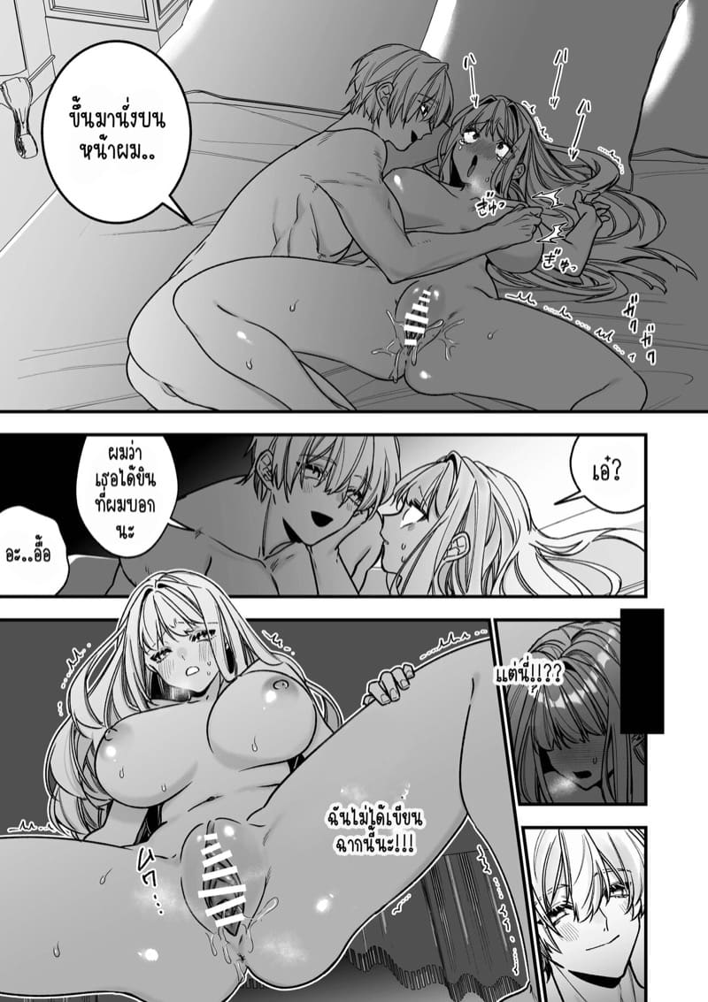 เป็นนักเขียนอยู่ดีๆ ก็ได้เป็นคู่หมั้นกับคลั้ง 2 จบ ภาพ 17