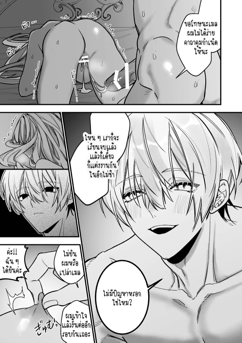 เป็นนักเขียนอยู่ดีๆ ก็ได้เป็นคู่หมั้นกับคลั้ง 2 จบ ภาพ 23