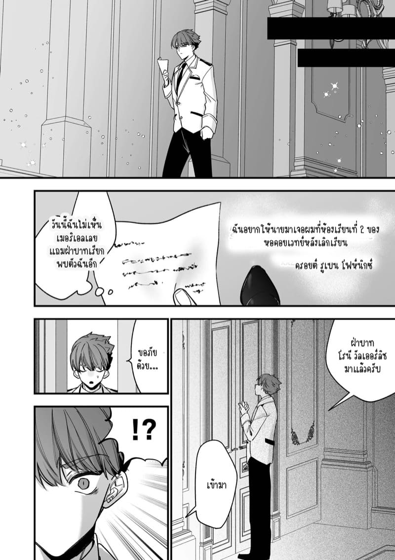 เป็นนักเขียนอยู่ดีๆ ก็ได้เป็นคู่หมั้นกับคลั้ง 2 จบ ภาพ 28