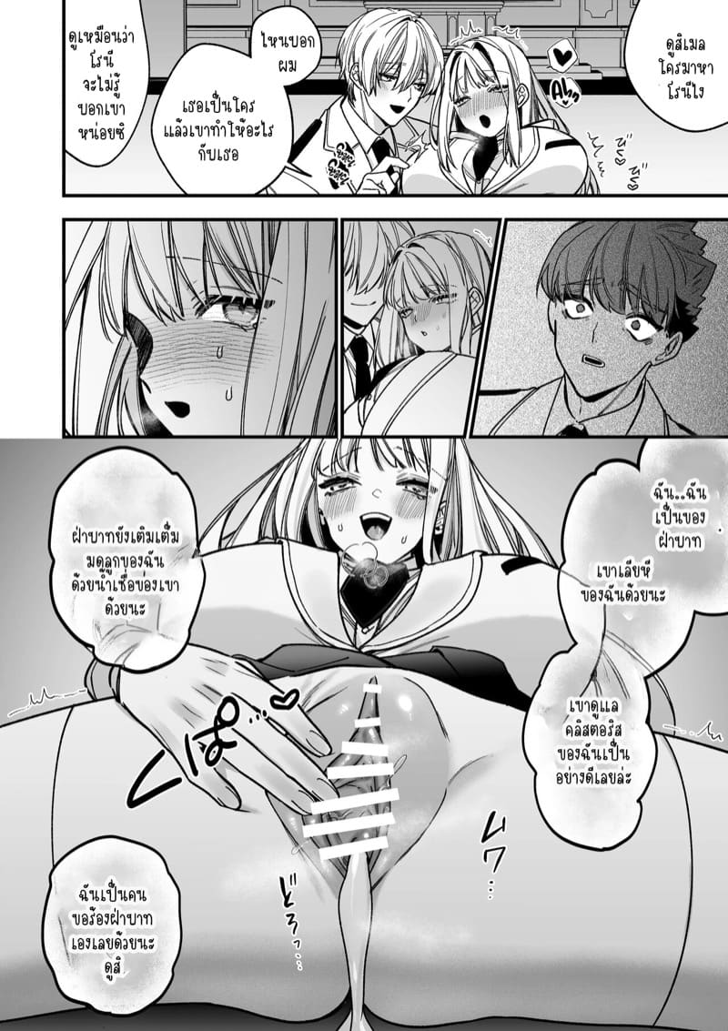 เป็นนักเขียนอยู่ดีๆ ก็ได้เป็นคู่หมั้นกับคลั้ง 2 จบ ภาพ 30