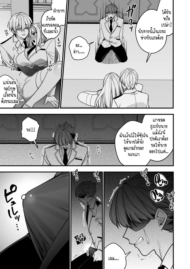 เป็นนักเขียนอยู่ดีๆ ก็ได้เป็นคู่หมั้นกับคลั้ง 2 จบ ภาพ 31