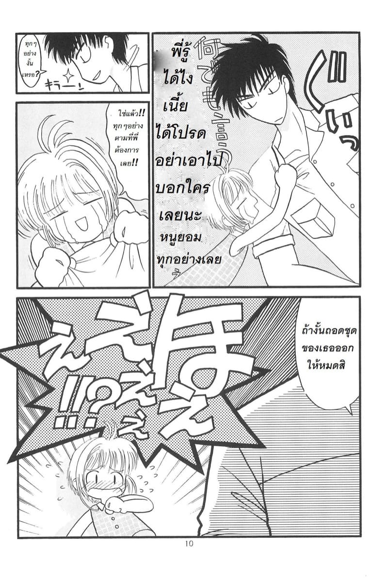 สัญญาความลับของหนูกับพี่ ภาพ 4