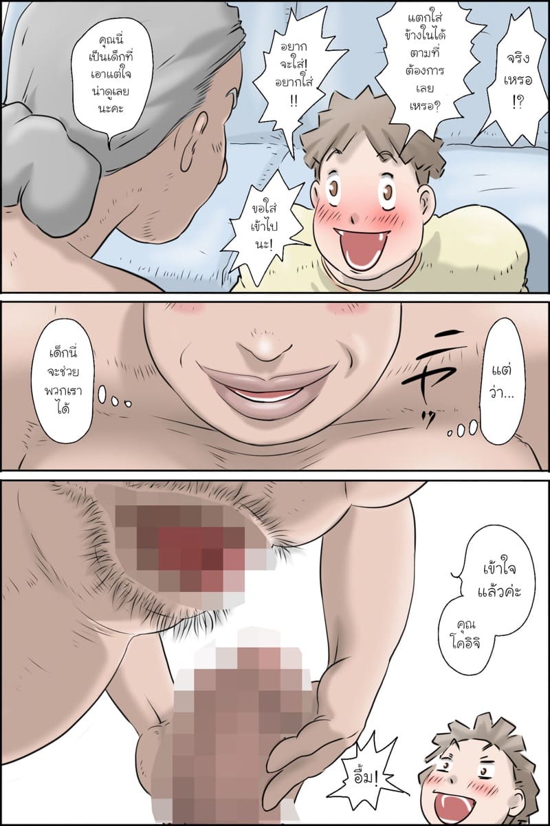 เป็นไปตามแผนของคุณป้า 2 จบ ภาพ 5