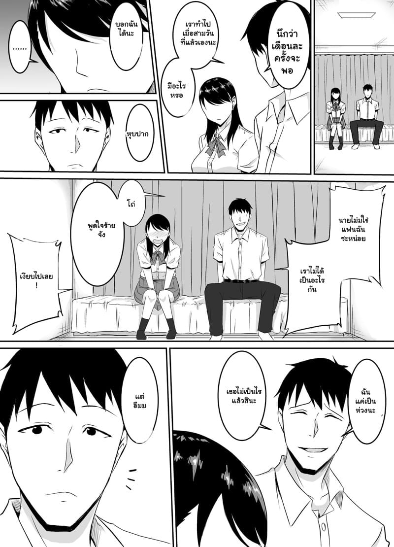 เพื่อนสาวชอบอม จากผมไปแล้ว 2 จบ ภาพ 5