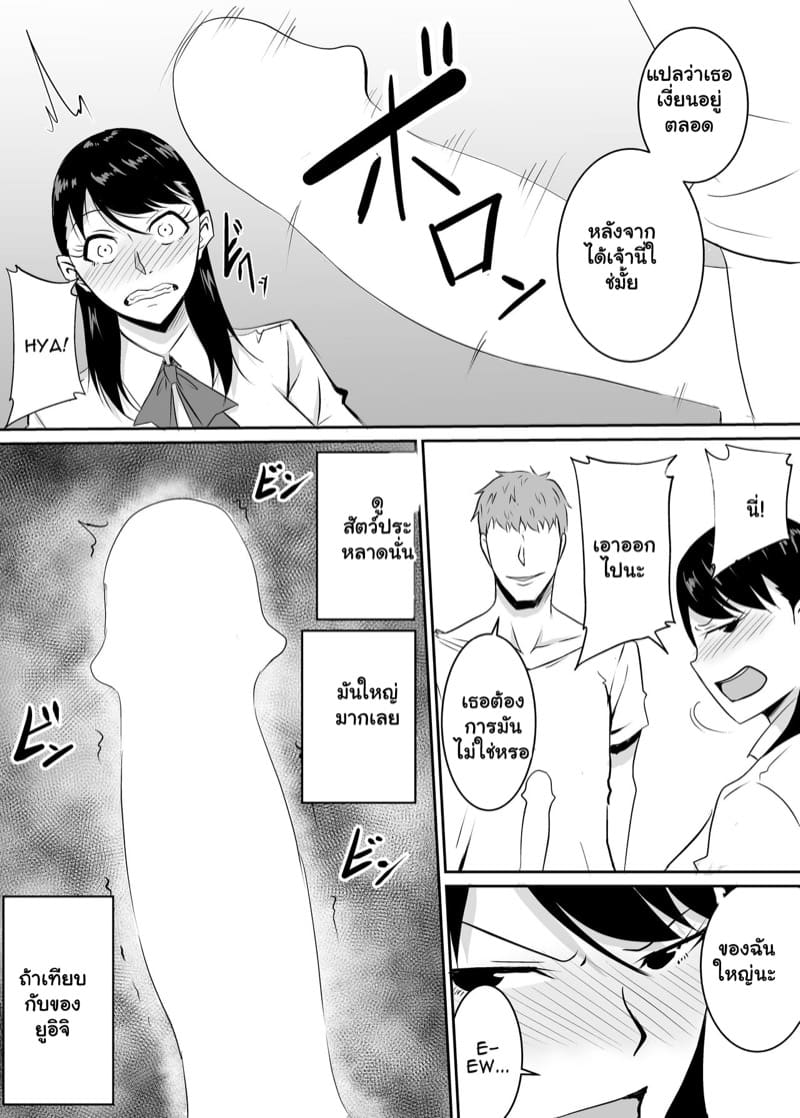 เพื่อนสาวชอบอม จากผมไปแล้ว 2 จบ ภาพ 11