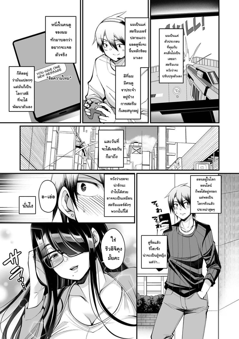 สตรีมเมอร์อย่างผมได้เจอกับคนดูสุดสวยแถมยังแต่งงานแล้ว ภาพ 4