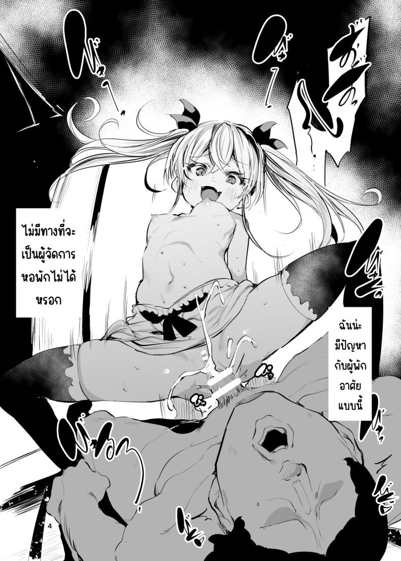 เด็กเวรกับเจ้าของหอ ภาพ 2