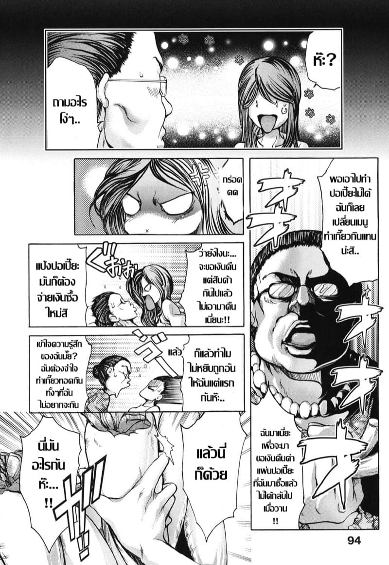 ค่ำคืนอลเวง ภาพ 3