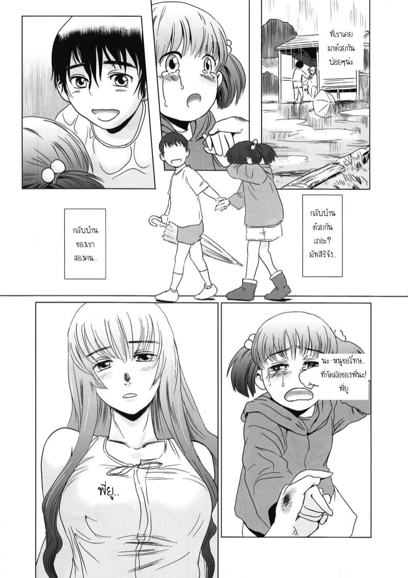 พี่ชายและน้องสาว 2.1 ภาพ 9