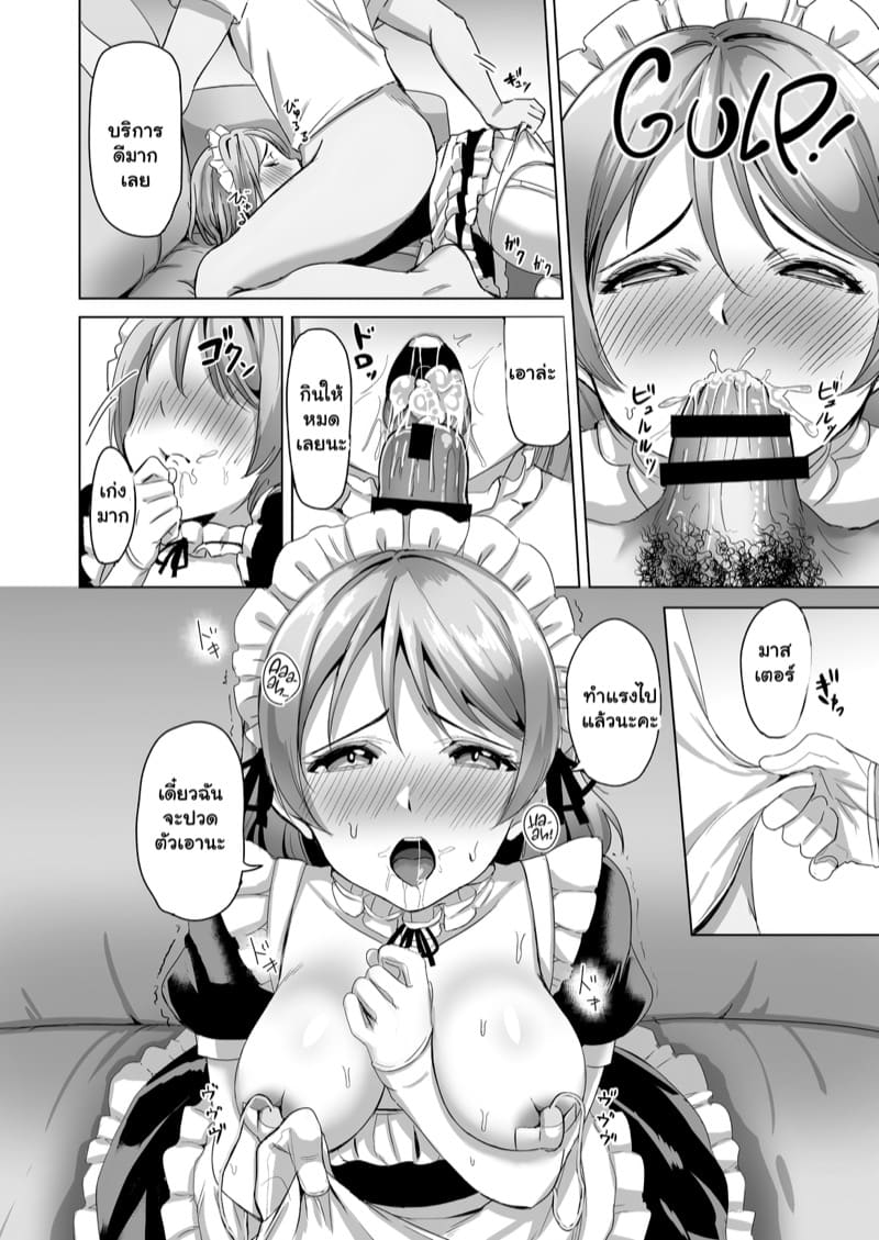 เป็นเมดส่วนตัว แต่งยั่วทั้งวัน ภาพ 14
