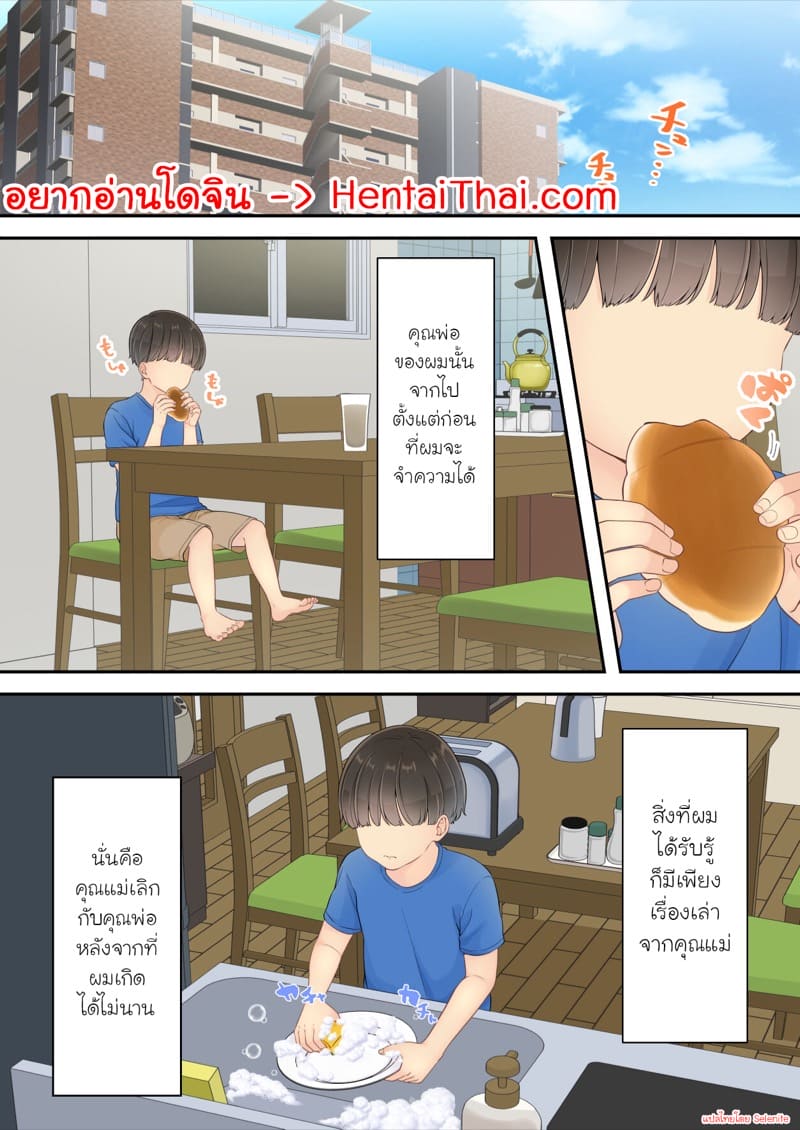 คุณแม่ของผมเป็นขี้เมาที่จ้องจะเล่นผม 1 ภาพ 1