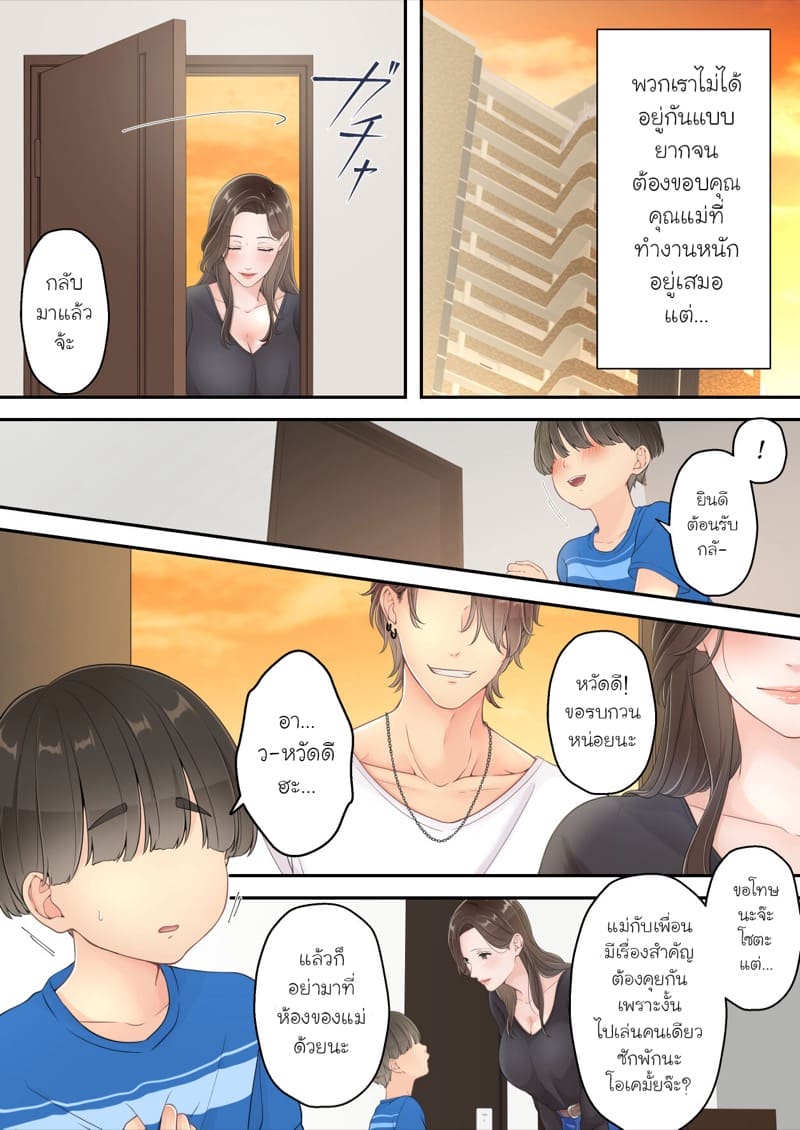 คุณแม่ของผมเป็นขี้เมาที่จ้องจะเล่นผม 1 ภาพ 4