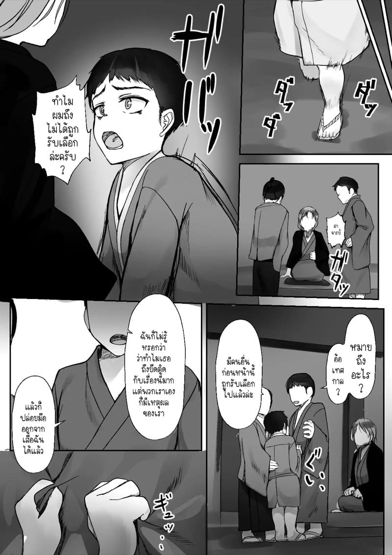 สืบสายพันธุ์ที่แข็งแกร่งให้ดำรงคงอยู่ต่อไป 1 ภาพ 6