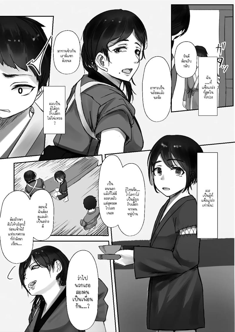 สืบสายพันธุ์ที่แข็งแกร่งให้ดำรงคงอยู่ต่อไป 1 ภาพ 7