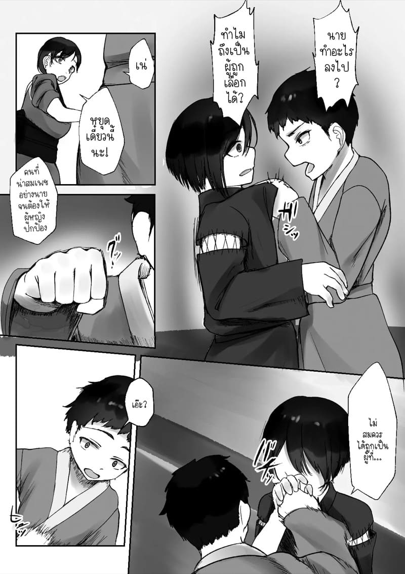 สืบสายพันธุ์ที่แข็งแกร่งให้ดำรงคงอยู่ต่อไป 1 ภาพ 8