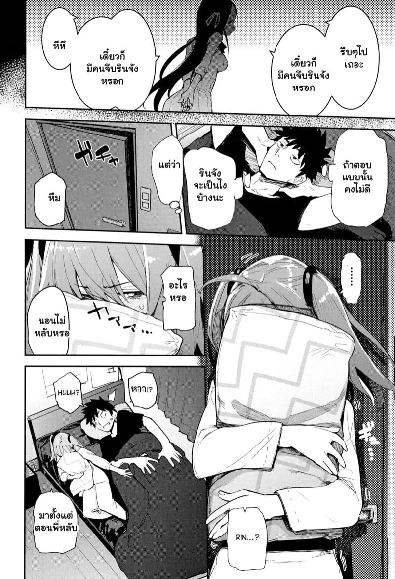 รู้นะ พี่ชายคิดอะไรอยู่ 2 - กับน้องสาว ภาพ 22