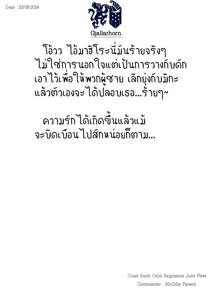 ผมจะแย่งพี่มิกะมาเอง 7 ภาพ 28