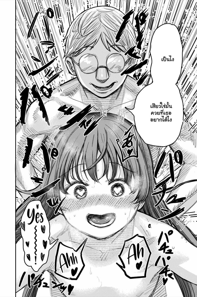 รักของพวกเธอ เจอผมคั่นกลาง 2 จบ ภาพ 10