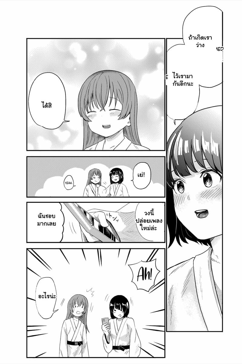 รักของพวกเธอ เจอผมคั่นกลาง 2 จบ ภาพ 19