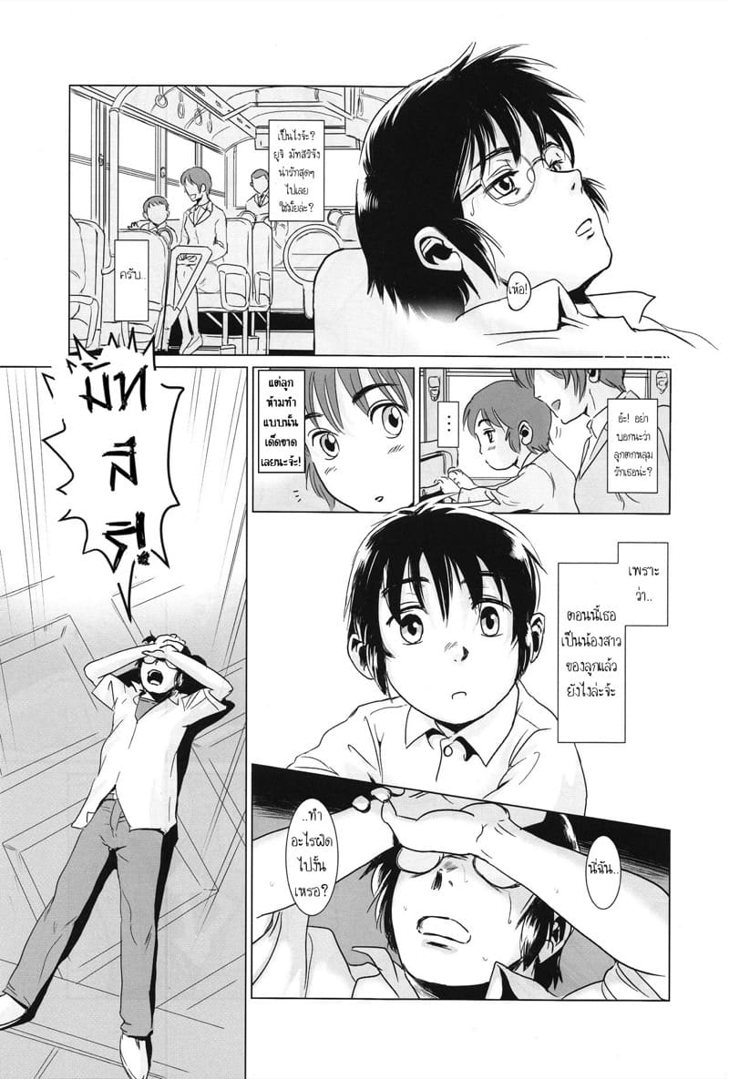 พี่ชายและน้องสาว 2.2 ภาพ 17