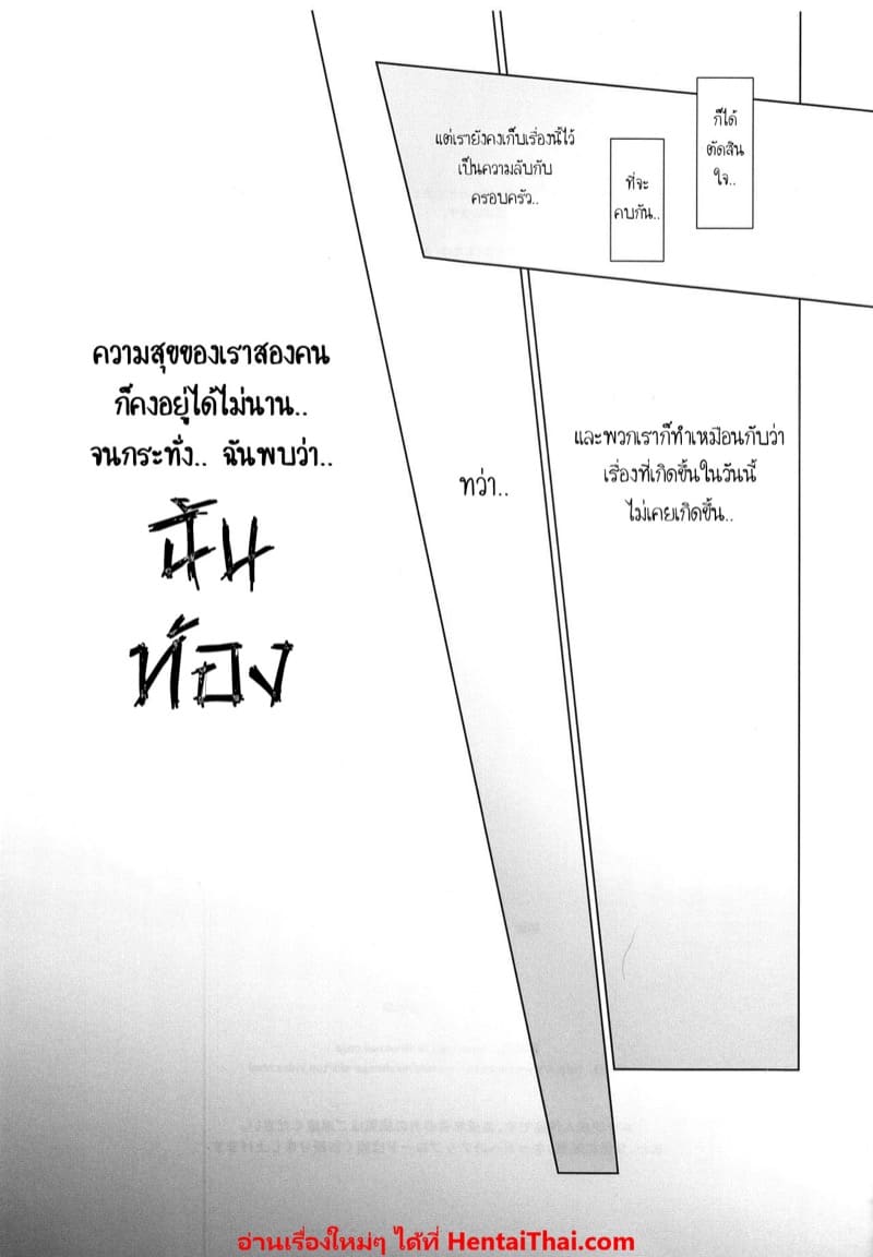 พี่ชายและน้องสาว 2.2 ภาพ 35