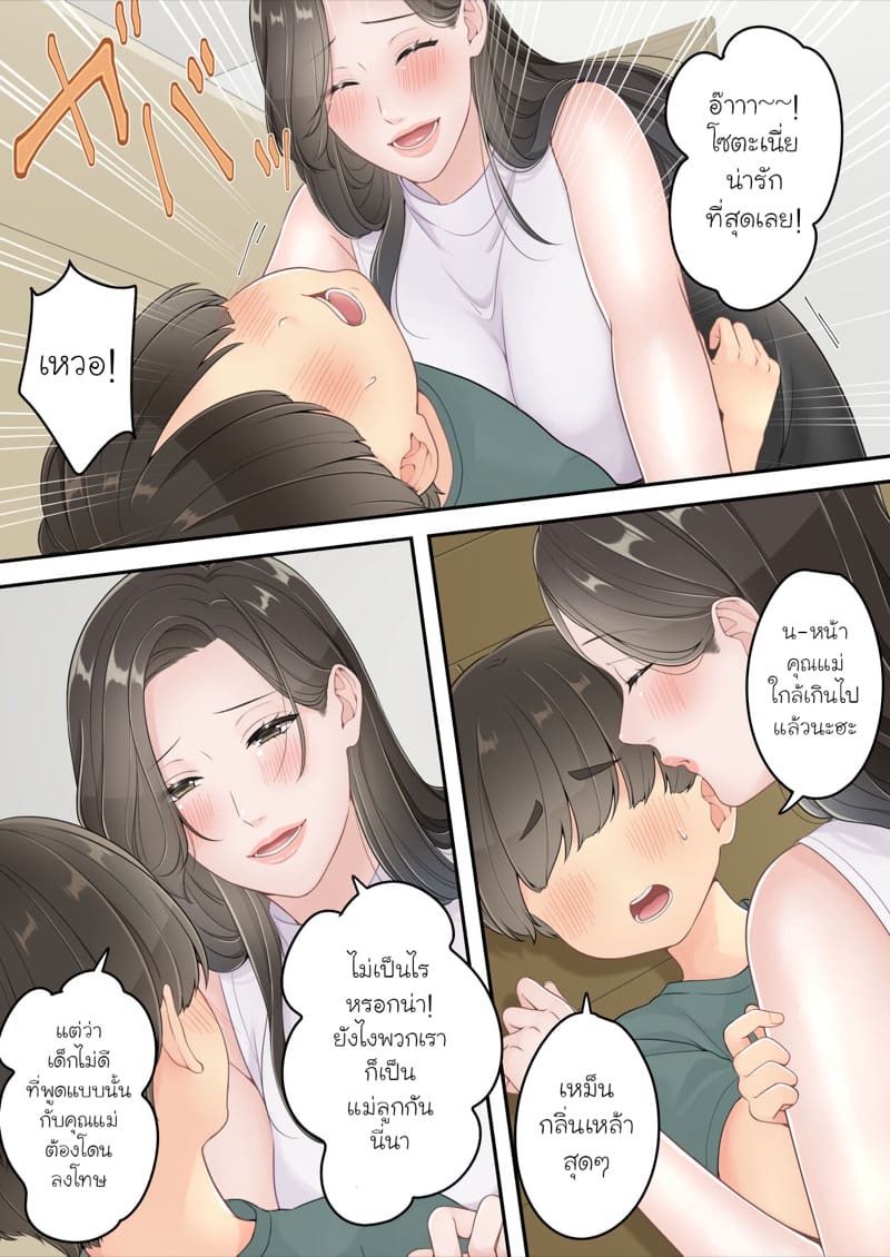 คุณแม่ของผมเป็นขี้เมาที่จ้องจะเล่นผม 2 จบ ภาพ 2