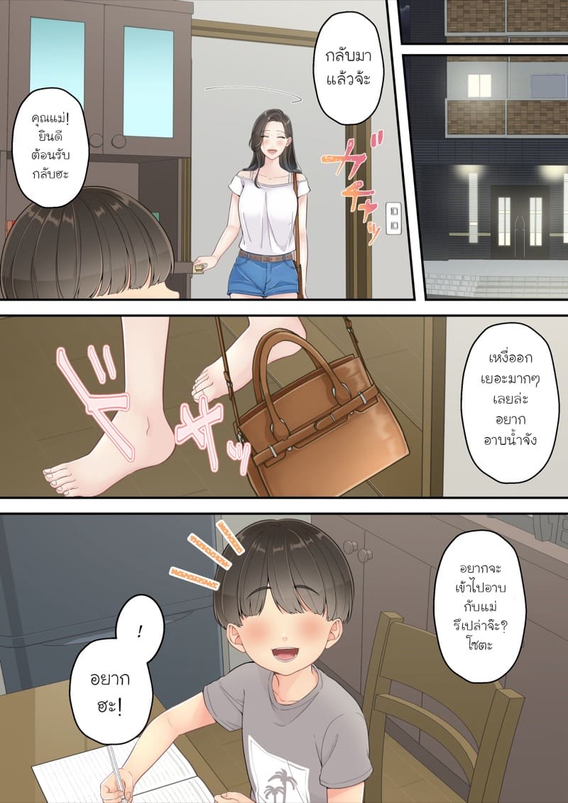 คุณแม่ของผมเป็นขี้เมาที่จ้องจะเล่นผม 2 จบ ภาพ 29