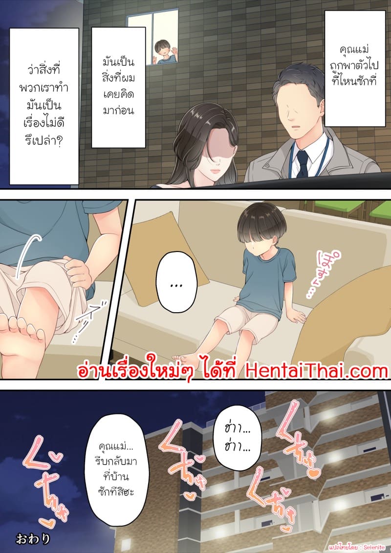 คุณแม่ของผมเป็นขี้เมาที่จ้องจะเล่นผม 2 จบ ภาพ 36