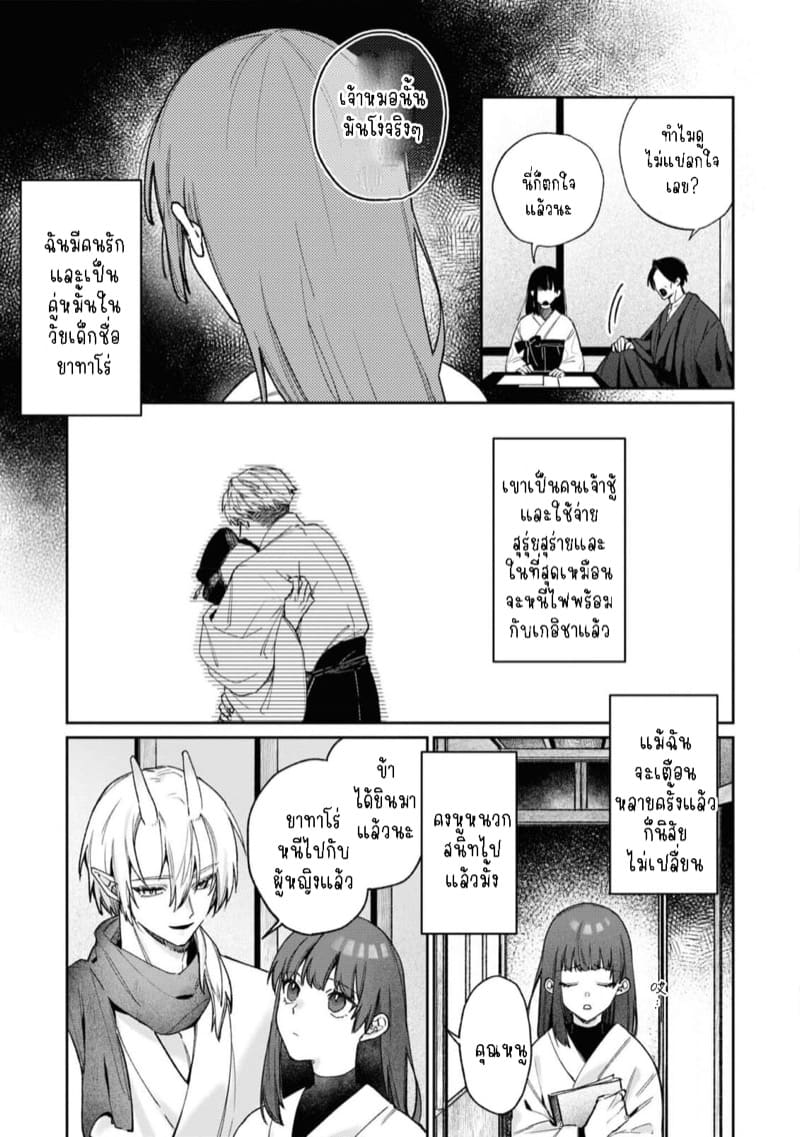 ความรักที่ถูกแย่งมาด้วยความลับ ภาพ 3