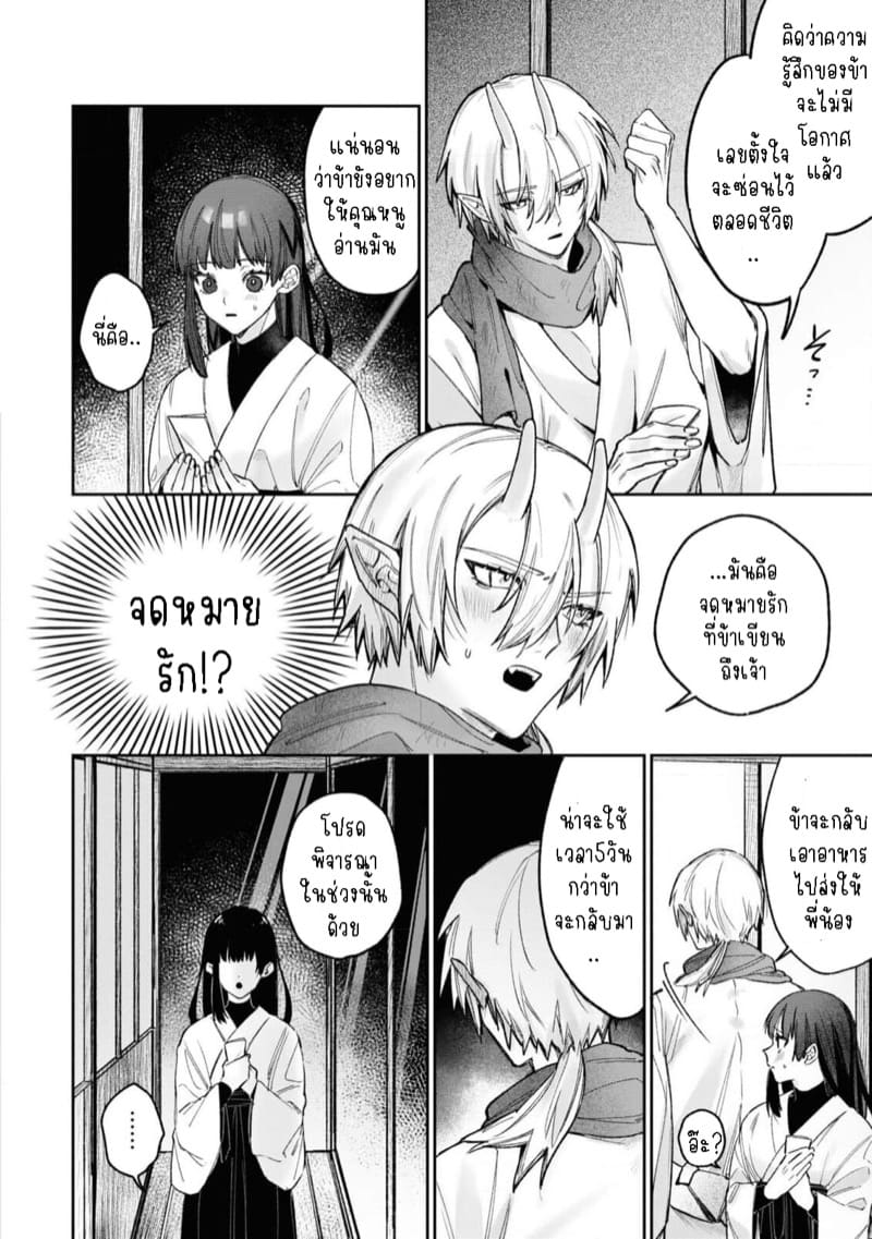 ความรักที่ถูกแย่งมาด้วยความลับ ภาพ 8