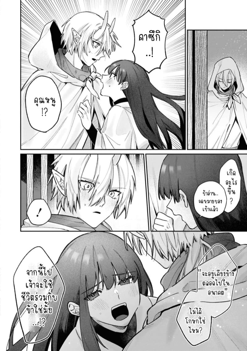 ความรักที่ถูกแย่งมาด้วยความลับ ภาพ 12