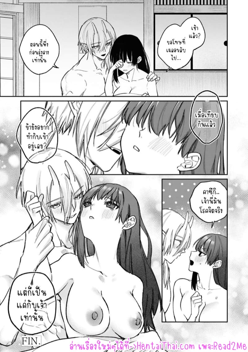 ความรักที่ถูกแย่งมาด้วยความลับ ภาพ 31