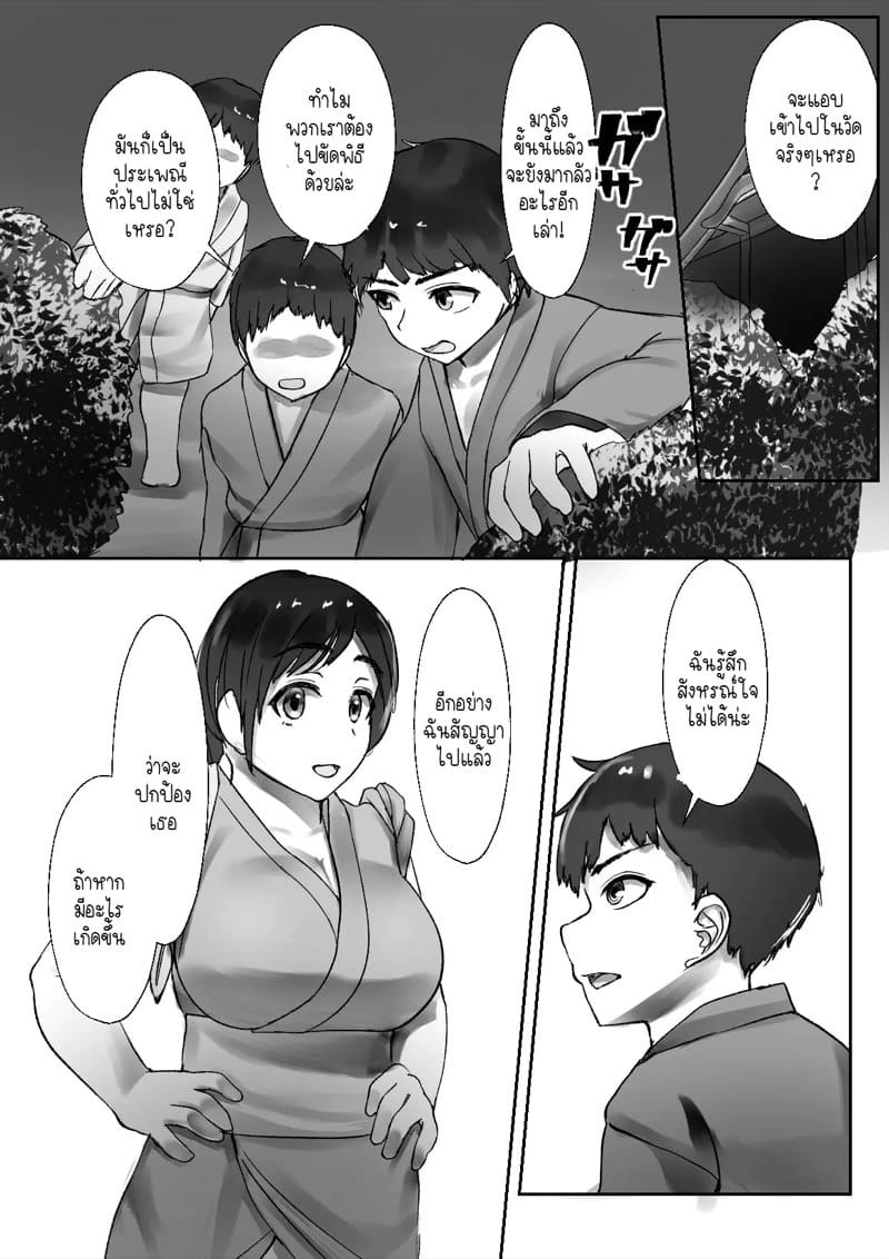 สืบสายพันธุ์ที่แข็งแกร่งให้ดำรงคงอยู่ต่อไป 2 จบ ภาพ 11