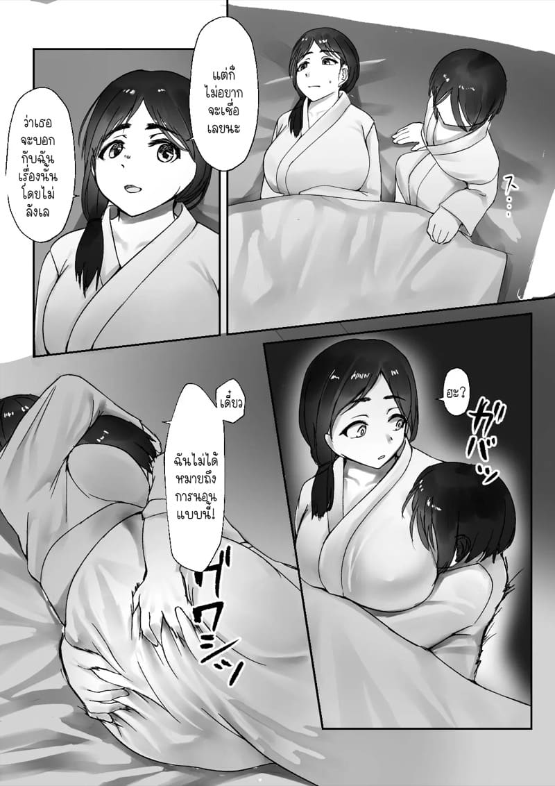 สืบสายพันธุ์ที่แข็งแกร่งให้ดำรงคงอยู่ต่อไป 2 จบ ภาพ 14