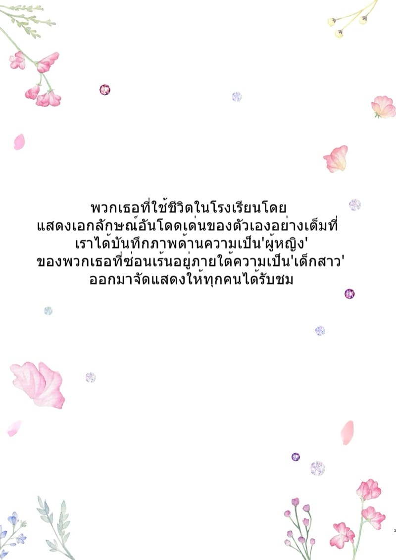 ปาร์ตี้ชุดชั้นในทรินิตี้ & ชมรมชั้นเรียนเสริม ภาพ 1