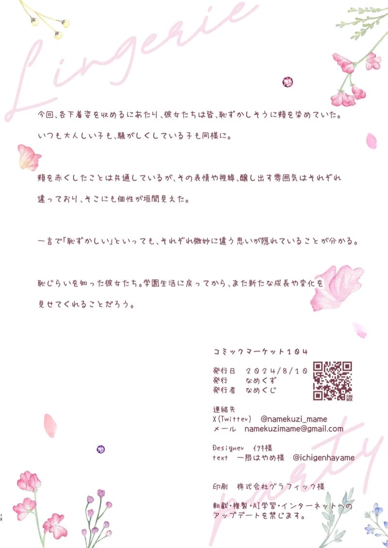 ปาร์ตี้ชุดชั้นในทรินิตี้ & ชมรมชั้นเรียนเสริม ภาพ 16