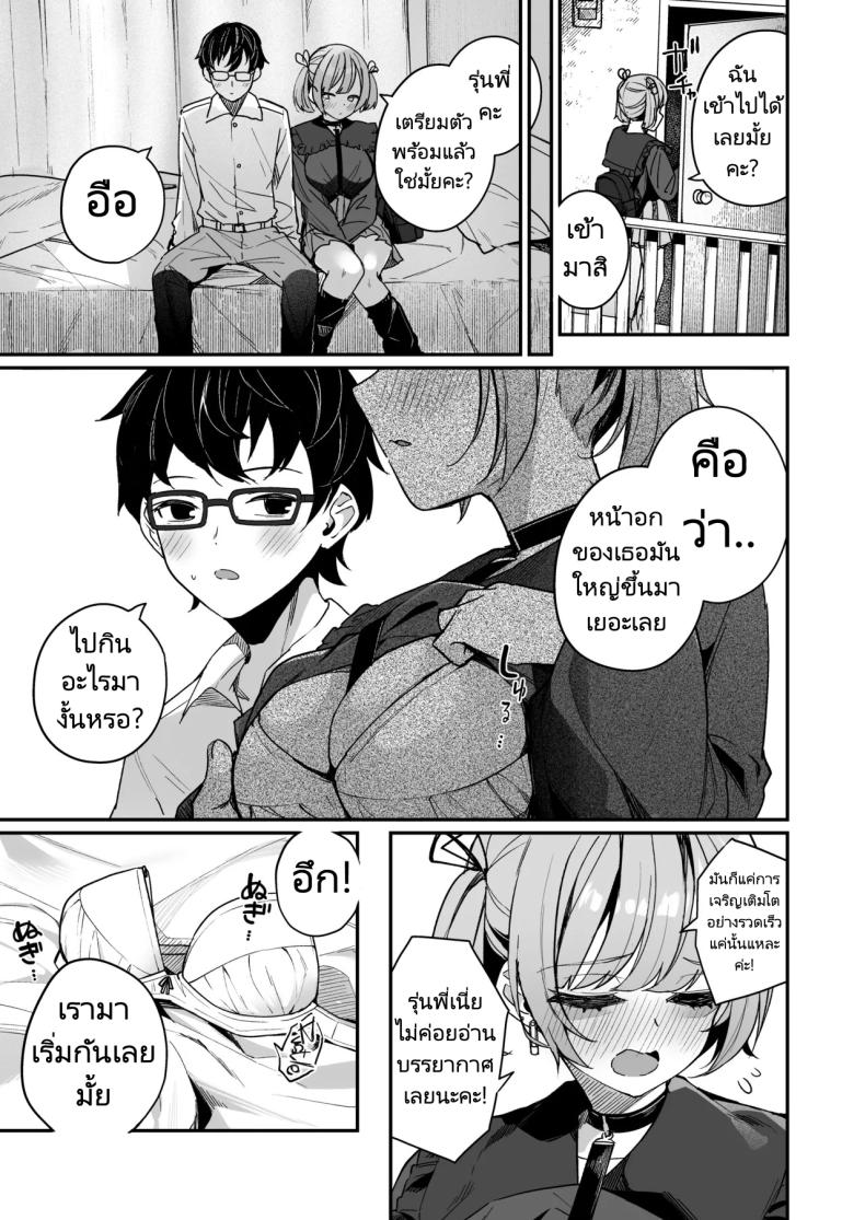 รุ่นน้องในตอนนั้นโตขึ้นเยอะเลย ภาพ 9