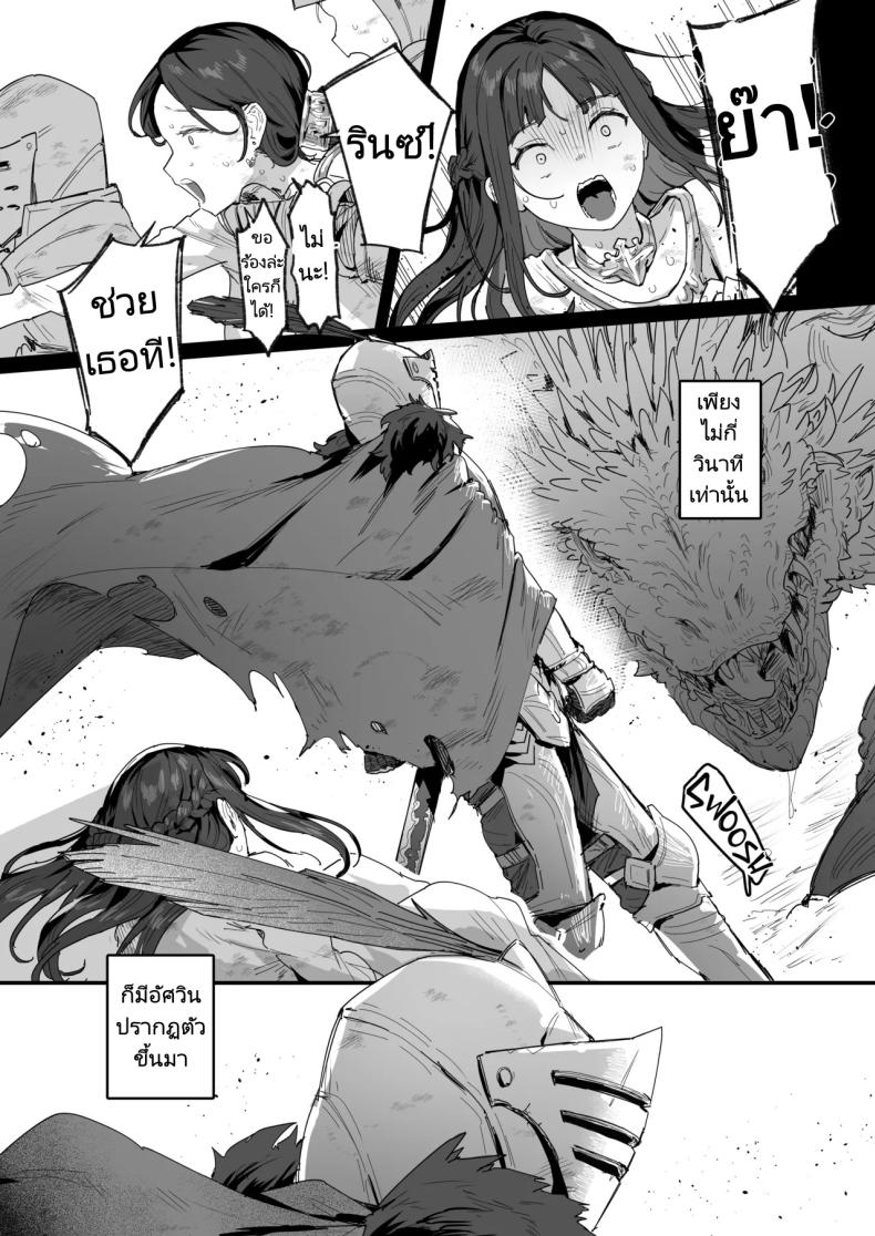 อัศวินขององค์หญิงและท่านแม่ ภาพ 3